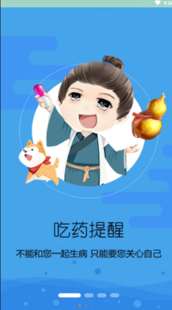 相伴健康  v6.1图1