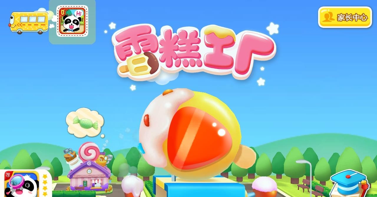 雪糕工厂  v9.55.10.00图3