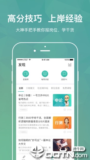 步知刷题  v5.2.1图3