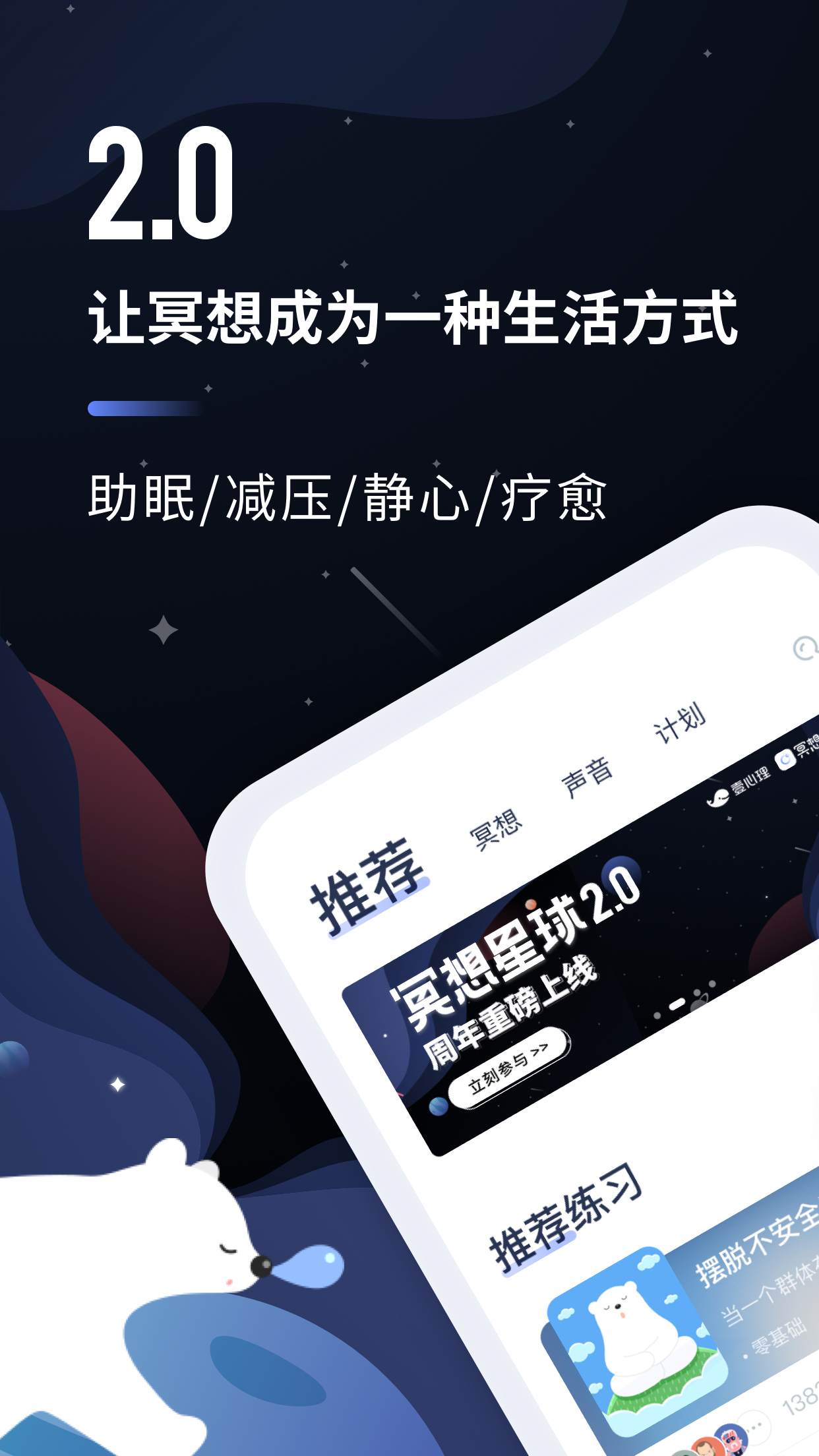 冥想星球  v2.1.11图1