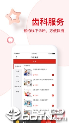 高露洁  v3.0.3图4