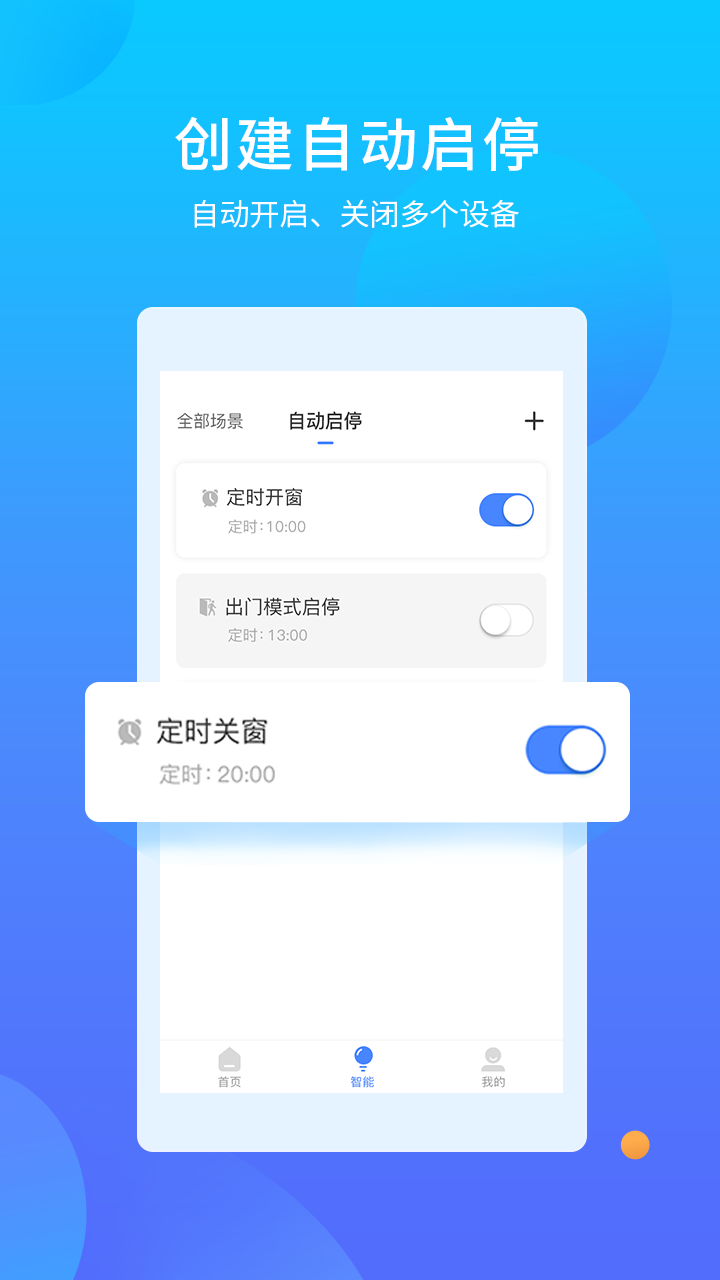 易慧家智能  v3.0.9图3