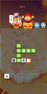 金币成语大状元红包版  v1.0.0图3