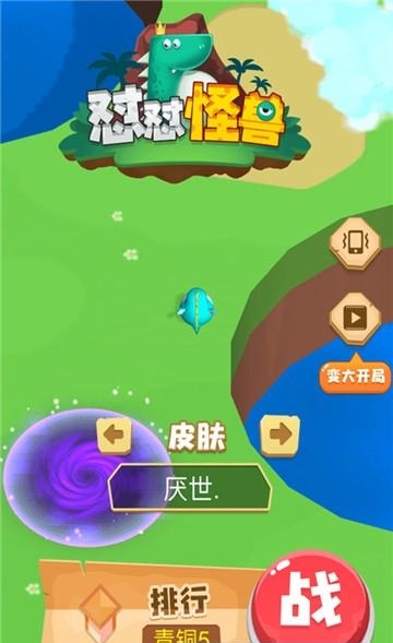 怒怼怪兽  v0.1图1