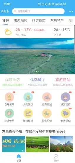 游东乌  v1.0.2图3