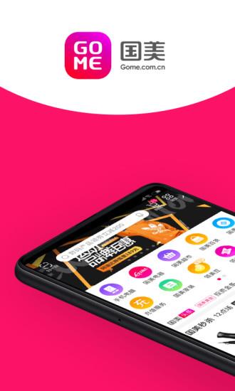 国美在线  v5.5.0图5