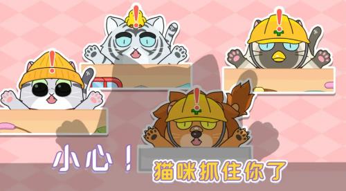 躲开那只猫  v1.0.2图1