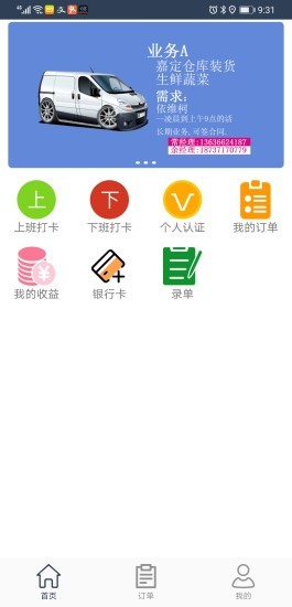 物流365  v1.0.0.30图3