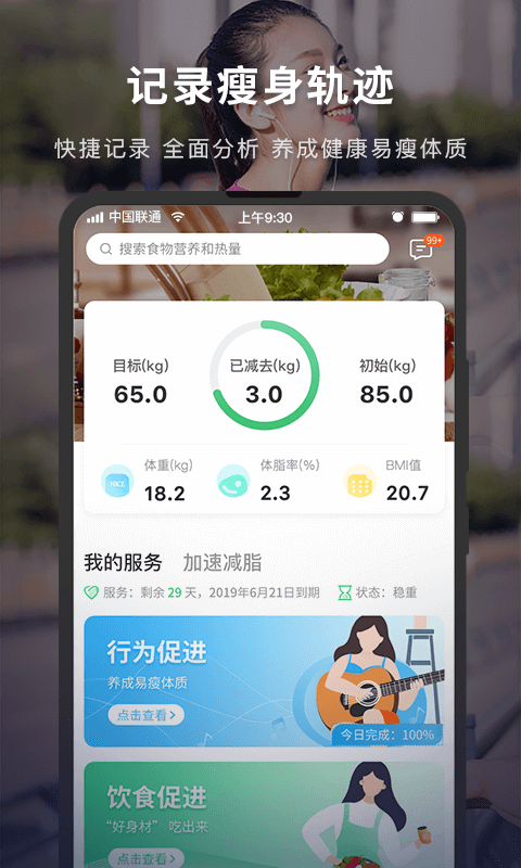 Fight减脂  v4.0.4图3