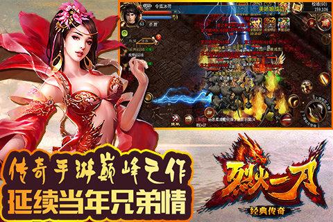 烈火一刀手游抢先版  v2.2.01图3