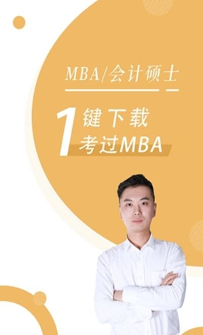 MBA随身学(在线教学备考平台)