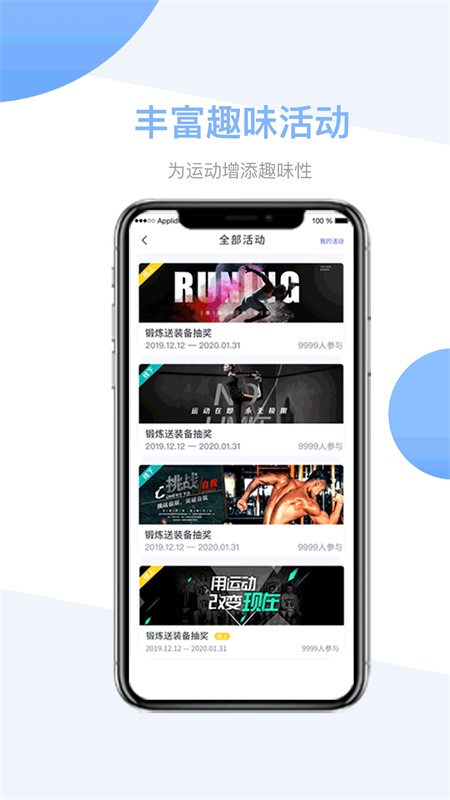 我可运动  v1.7.3.09041图4