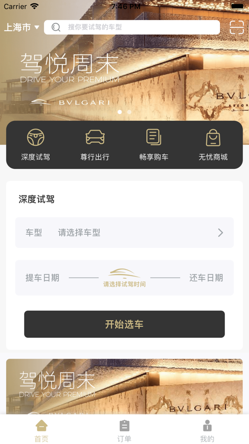 车要试  v2.4.6图1