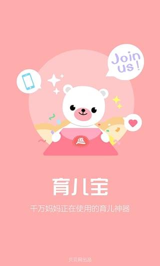 育儿宝  v4.6.00图2