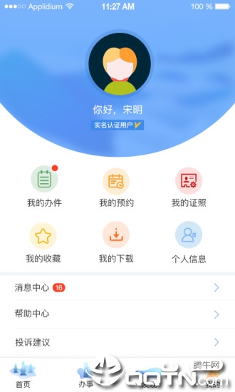 杭州办事服务  v1.4.2图4