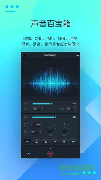 audiowow(调音)  v1.3.1图2