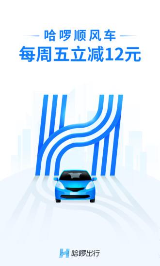 哈啰出行  v5.13.1图4