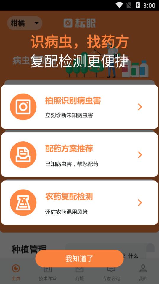 耘眼  v2.2.8图1