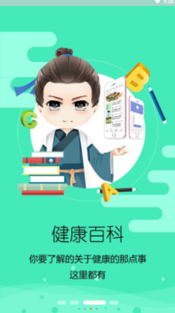 相伴健康  v6.1图3