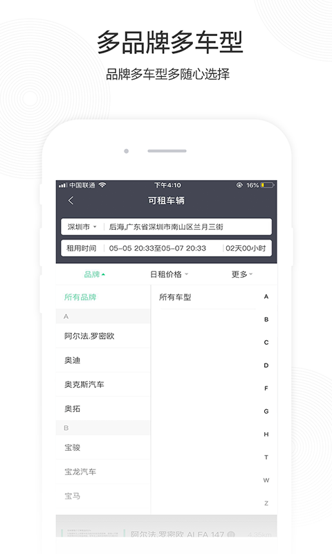 立行共享车  v2.3.0图1