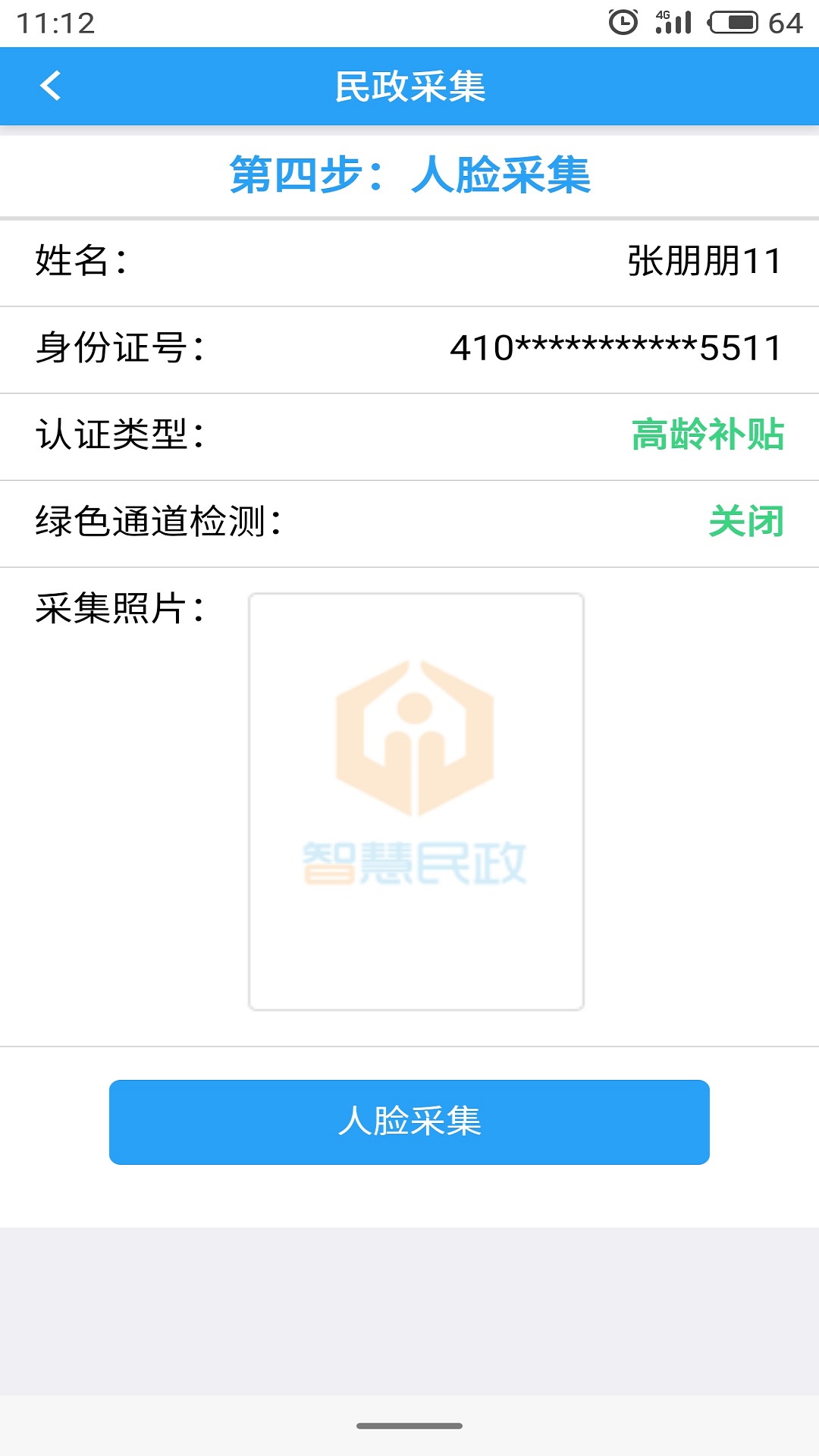 智慧民政  v1.5.0521图3