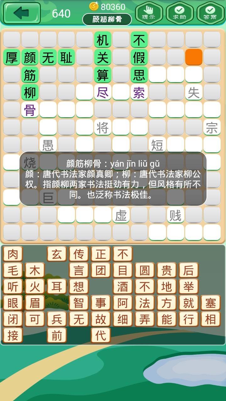 成语消消消  v1.56图3