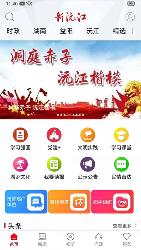 新沅江  v3.5.0图5