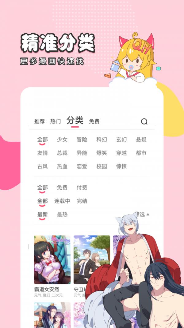 趣话漫画破解版  v2.3.2图3