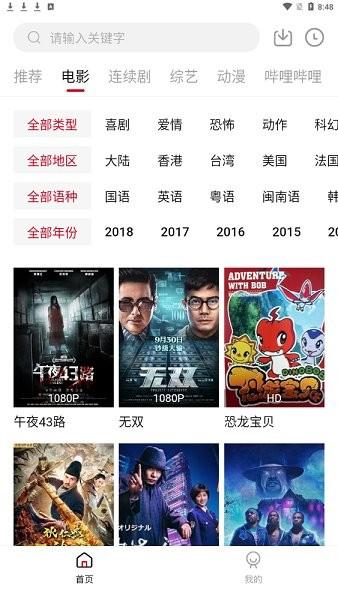 雪人影视官方正版  v2.0图1