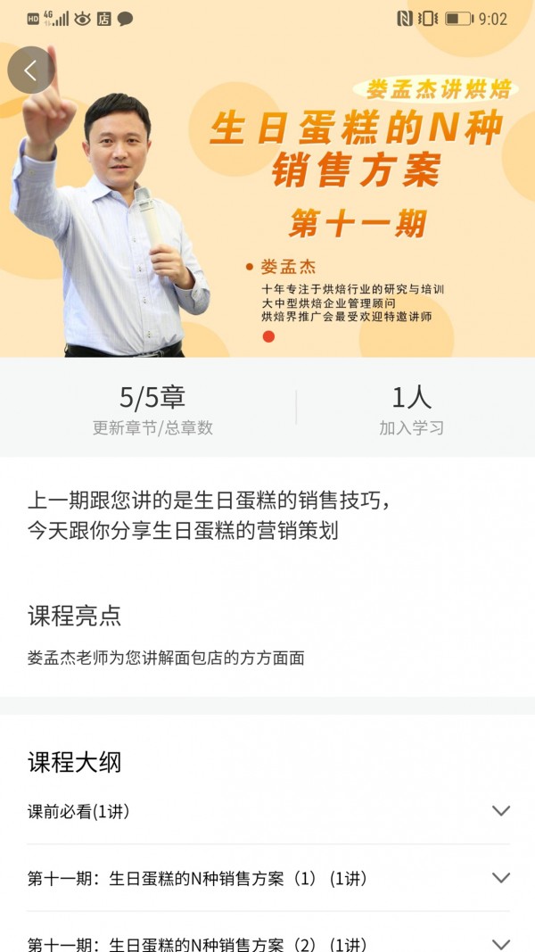 烘焙管家  v1.3.0图1