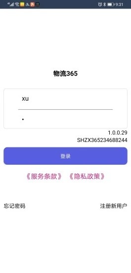 物流365  v1.0.0.30图2