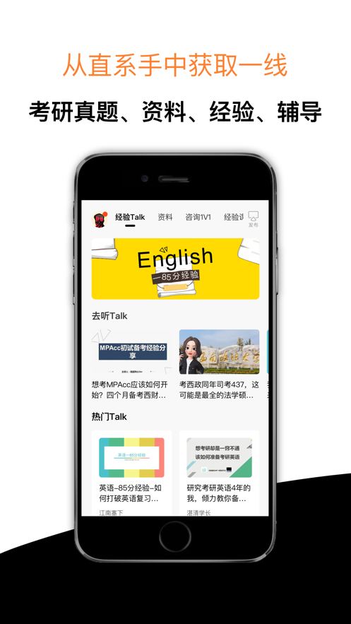 经验超市考研  v3.1.3图1