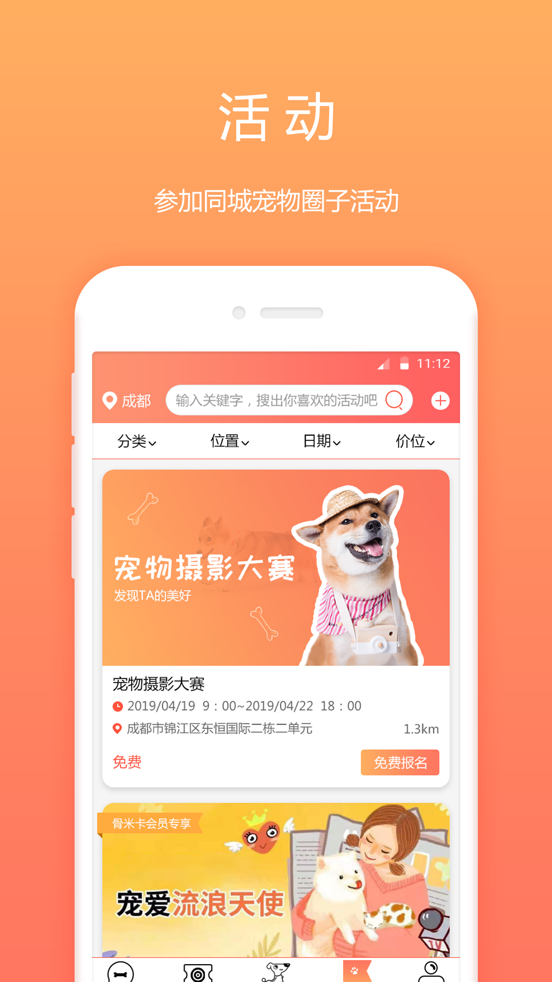 骨米宠物  v1.3.4图1