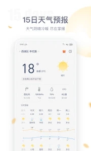 紫外线天气预报  v1.1.5图2