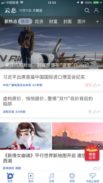 云息资讯  v4.1.0图1