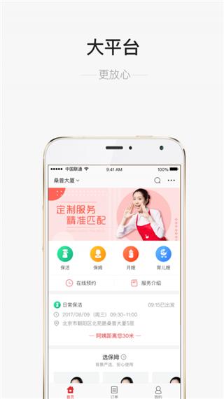 58家政  v3.2.0图3