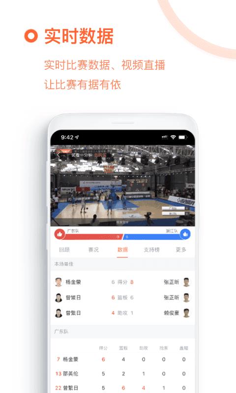 我奥篮球免费版  v1.90.7图3