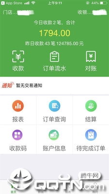 微邮付  v1.5.7图4