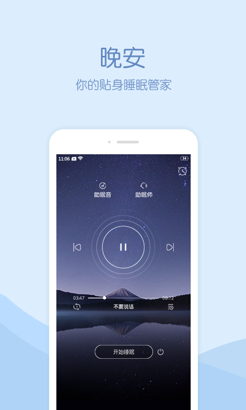 晚安助眠  v2.0.1.1图5