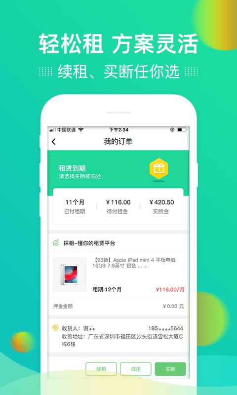 探租  v5.3.2图4