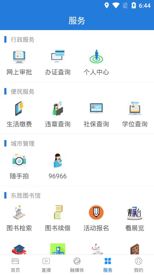 美丽东胜  v5.0.1图4