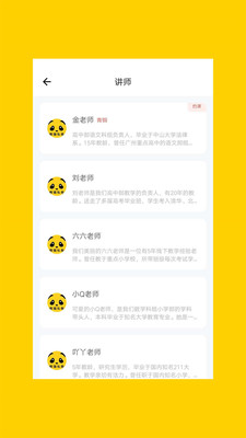熊猫私教  v3.6图2