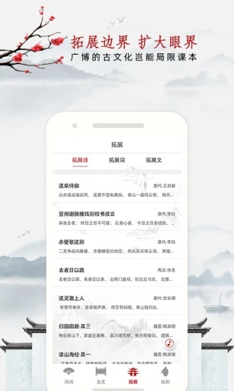 中小学必背古诗文  v1.0.1图2