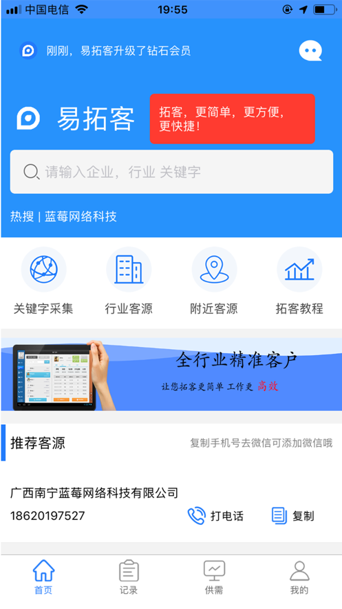 易拓客  v2.0.4图4