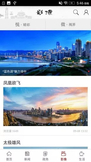 在渝中手机客户端  v2.3.4图3