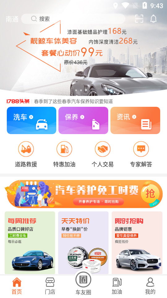 1788车主服务  v1.3.1图5