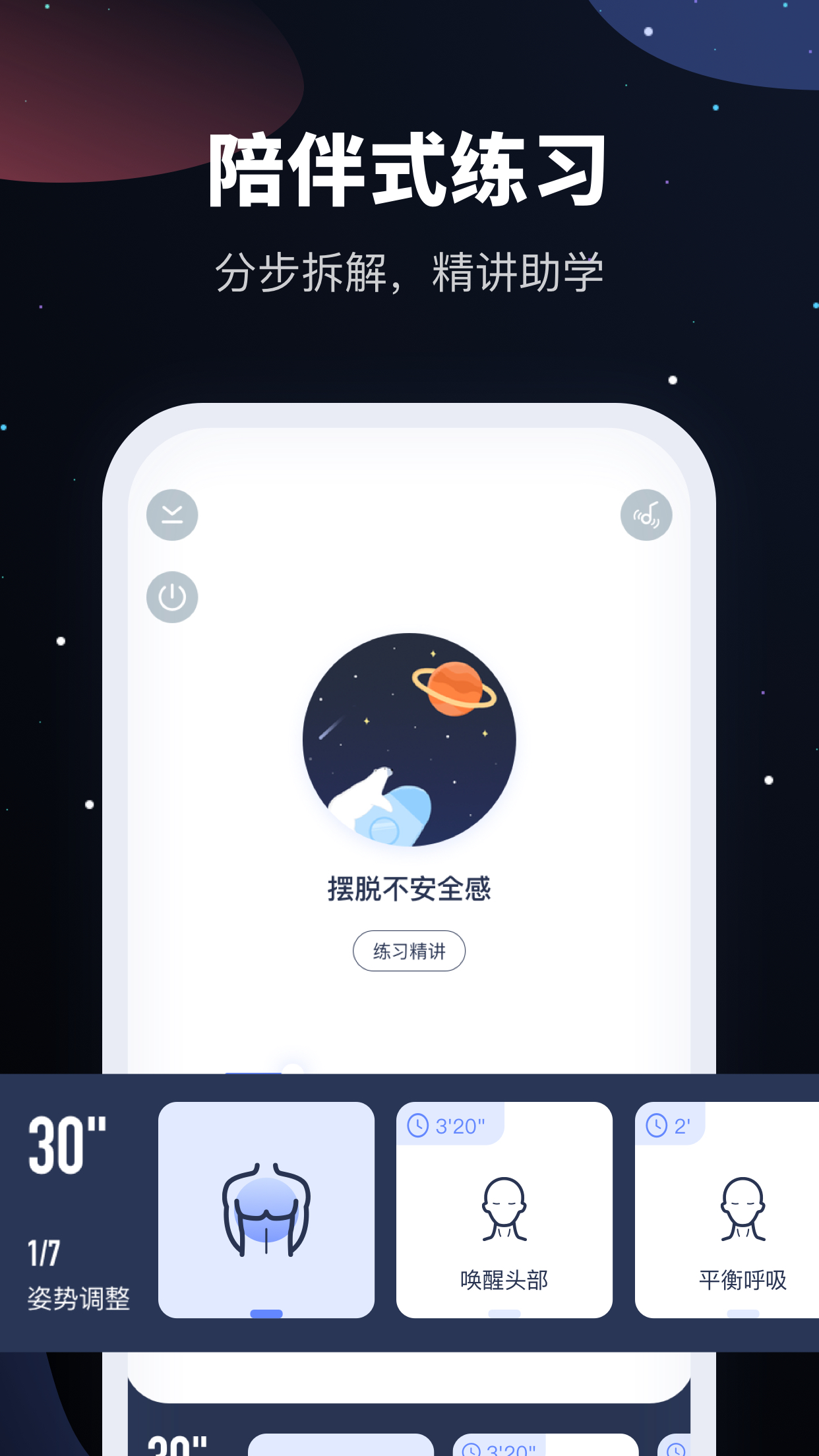 冥想星球  v2.1.11图4