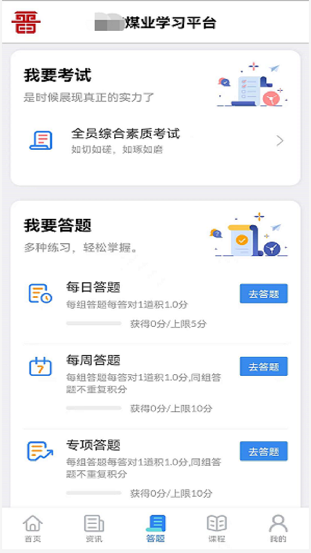 矿校云  v2.3.2图2