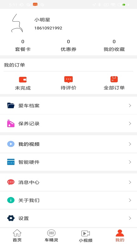 青途车生活  v2.2.2图4