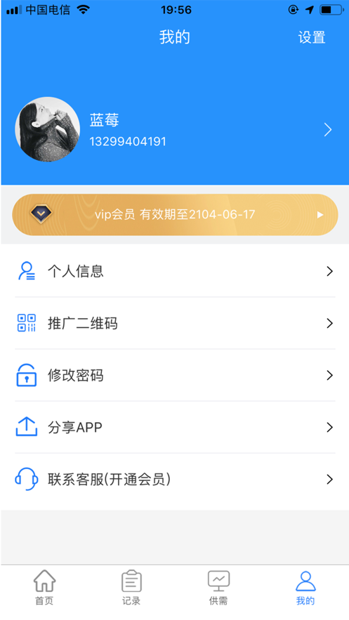 易拓客  v2.0.4图3
